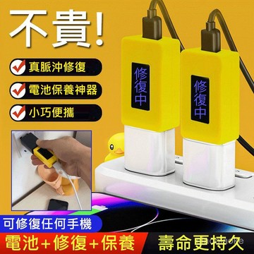 臺灣出貨24H🚀電池修復器 多設備兼容 手機電池修復器 鋰電激活 延緩老化 USB卽插卽用 電腦激活神器 YGJB