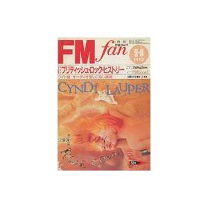 中古音楽雑誌 FM fan 1986年9月8日号 No.19 西版