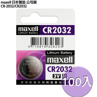 Maxell 日本制造公司貨CR2032 (100顆入)鈕扣型3V鋰電池