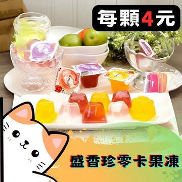 【加購價】【20入】盛香珍 零卡果凍 椰果蒟蒻