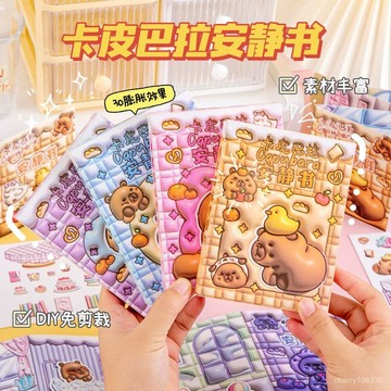 【臺灣-出貨】卡皮巴拉磁力安靜書可愛Q新磁力手帳貼磁鐵免裁剪手工diy兒童玩具 NHVP