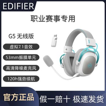 漫步者g5無線版耳機頭戴式2.4g臺式電腦游戲電競吃雞專用藍牙耳麥