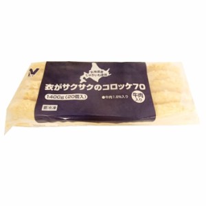 ニチレイ　衣がサクサクのコロッケ（牛肉入り）　７０ｇ　２０個