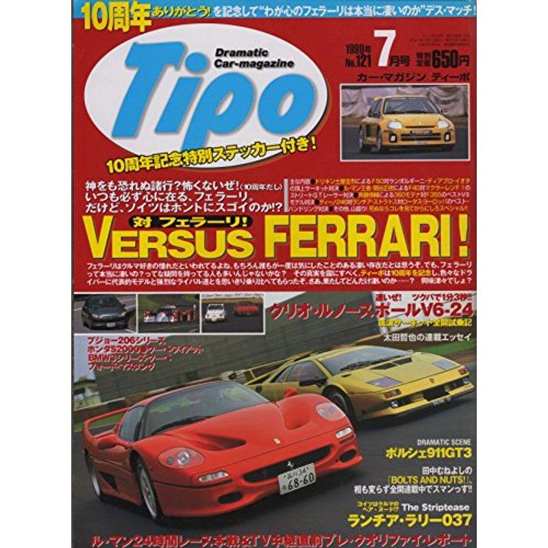 Tipo No.121 1999年7月号 (Tipo)