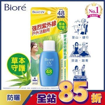 Biore草本高防曬乳液50ml
