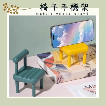有間小店 ❤️ 椅子造型手機架 手機架 手機支架 小椅子手機架  創意手機架 手機架
