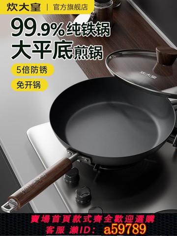 【台灣公司 可打統編】炊大皇平底鍋無涂層家用煎餅牛排不粘鍋電磁爐專用小鍋極鐵鍋煎鍋