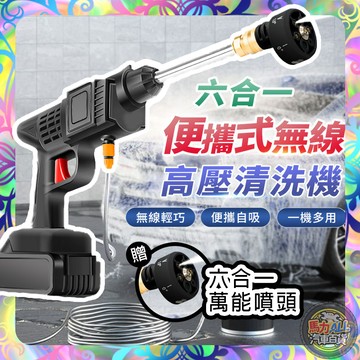 【無線輕巧❎一機搞定】升級頂配款高壓洗車機 高壓水槍便攜清洗器 高配洗車水槍 電動洗車機 電動噴水槍高壓清洗機 無線水槍