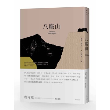 八座山 Le otto montagne