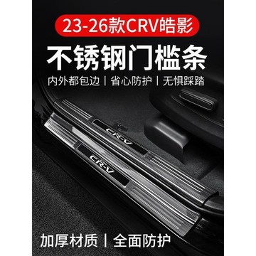 適用23-26款本田CRV不鏽鋼門檻條保護後護板迎賓踏板改裝內飾配