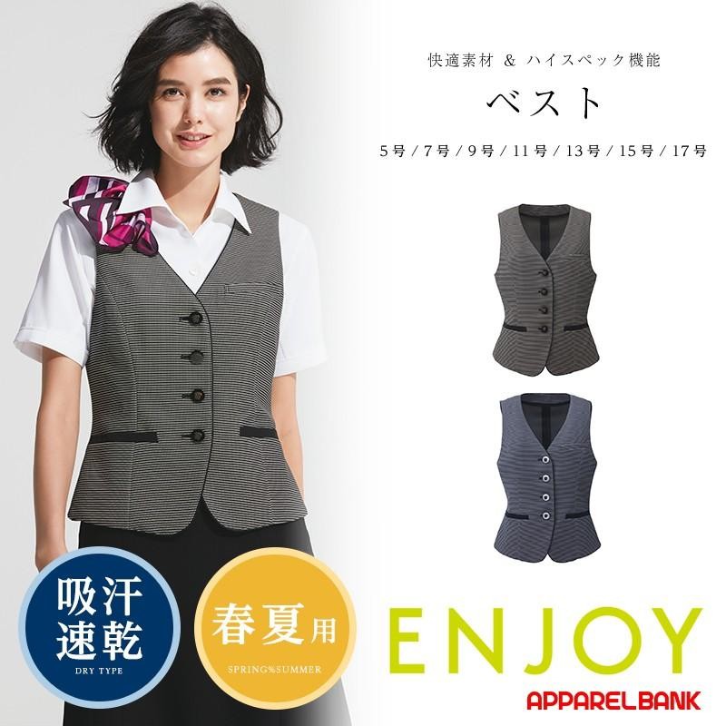 ベスト 事務服 ENJOY エンジョイ カーシーカシマ ESV619 | LINE