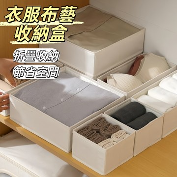現貨24H出🔥衣服收納盒套裝 可折疊收納盒 家用衣褲整理盒 襪子收納 抽屜收納 內衣褲收納 內衣收納 分類分區衣物收納