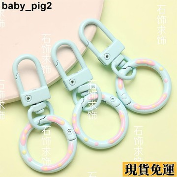 🌸限時下殺🌸 包包連接扣 防磨損扣 糖果色烤漆門扣 加甜甜圈彈簧扣 diy鑰匙圈 箱包玩偶掛件 手機鏈條掛扣 彈簧扣
