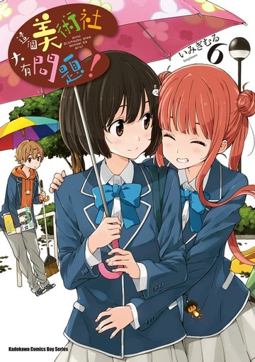 【電子書】這個美術社大有問題！ (6)