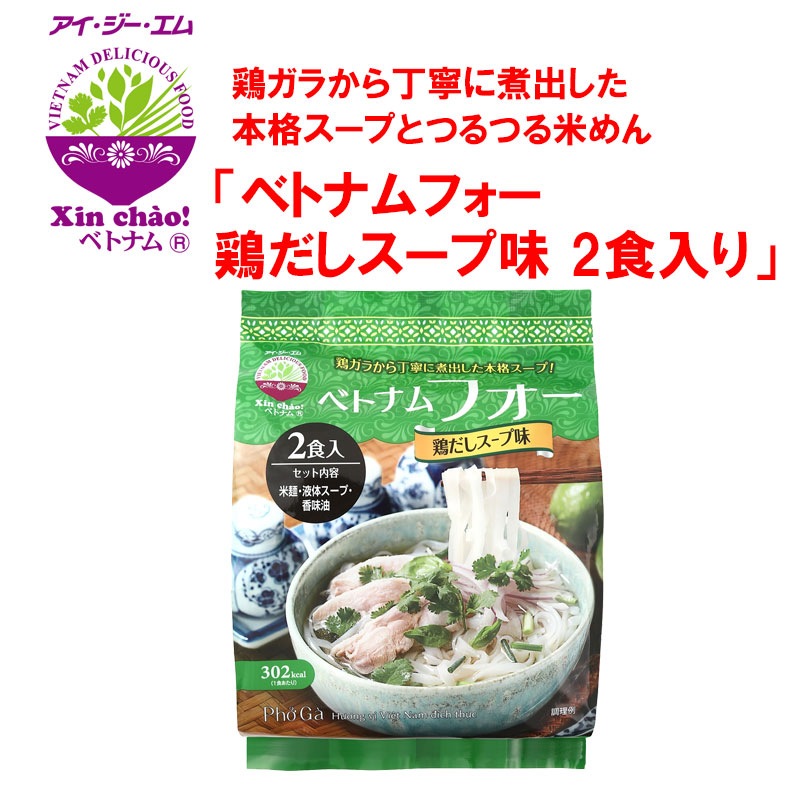 Xin chao!ベトナム ベトナムフォー鶏だしスープ味 2食入り 1袋