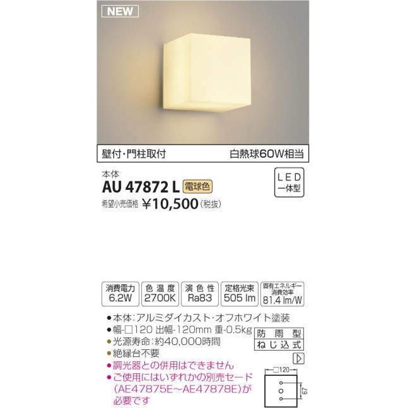 コイズミ照明 AU47870L LED防雨型スタンド 通販