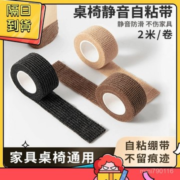 ⚡現貨+隔日到貨⚡ 防滑膠帶 椅腳防滑膠帶 椅腳靜音貼 椅腳貼 桌椅腳墊 自黏椅腳墊 桌腳套  椅腳防滑椅子腳套 椅腳套