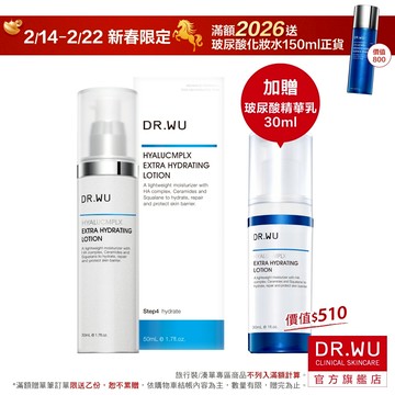 DR.WU 玻尿酸保濕精華乳50ML