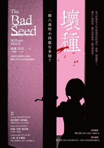 【電子書】壞種【文學史上最甜美可愛的連續殺人犯】