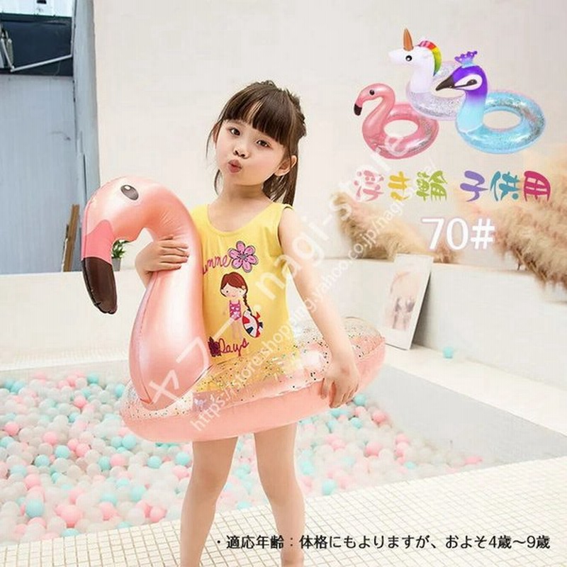 浮き輪 浮輪 うきわ 子供 女の子 キッズ リング型 動物 アウトドア ビーチグッズ 遊び 夏休み 海 ビーチ サイド 水泳リング プールのフロート 通販 Lineポイント最大0 5 Get Lineショッピング