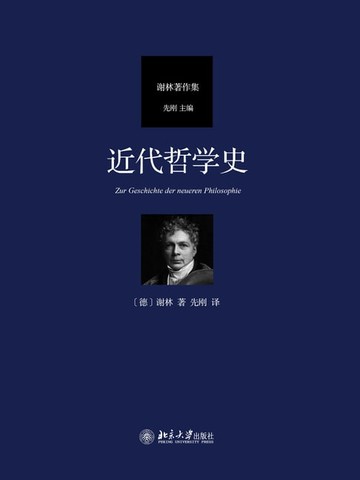 【電子書】近代哲学史