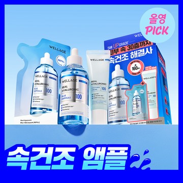 WELLAGE Real Hyaluronic Blue 100 Ampoule 100ml Set (+60ml refill+cream 30ml)