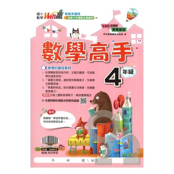 翰林國小數學高手4年級