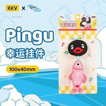 高 CP 值✨高品質KKV官方pingu系列幸運掛件pinga卡通可愛周邊鑰匙扣掛飾揹包飾品 情侶禮物 交換禮物