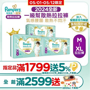幫寶適 極上守護 一級幫 拉拉褲/褲型/箱購