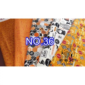 純棉布組 棉布組 拼布材料 包包布料 NO36