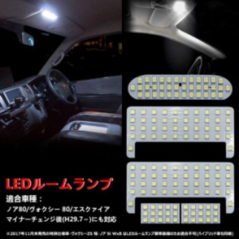 OPPLIGHT ヴォクシー80 ノア80 LED ルームランプ エスクァイア 室内灯