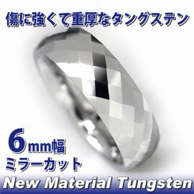 送料無料 対応刻印 タングステン リング タングステン 6mm 幅 ミラーカット リング 指輪 単品