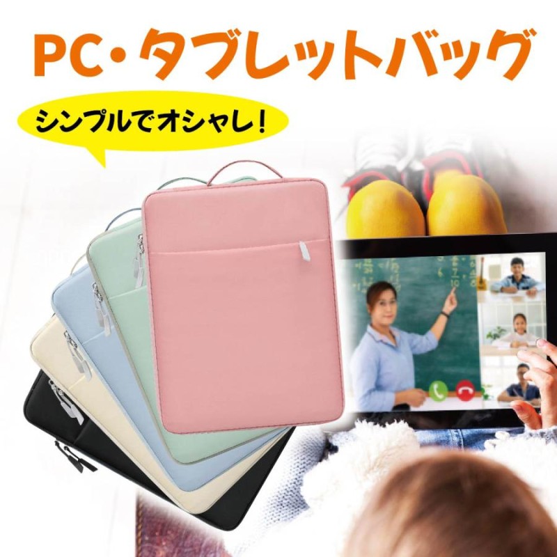 リモート スクール 防水 PC タブレット ケース 汎用 パソコンケース