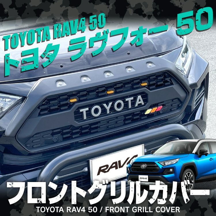 トヨタ RAV4 アドベンチャー フロントグリル TOYOTAロゴ カスタム