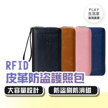 【出國必備】RFID皮革防盜護照包 防盜刷護照套 多功能證件包 護照收納 手提證件夾 隨身收納包【G40】Play生活家
