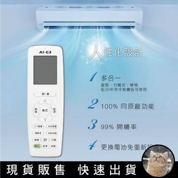 貓｜聖岡科技 AI-G3 格力多合一冷氣遙控器(北極熊系列)