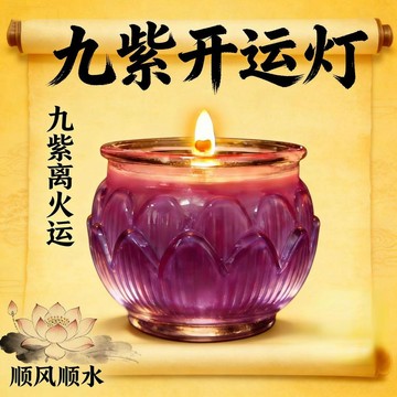 ✈️隔日出🔥10.4🔥紫色蓮花玻璃酥油燈 佛桌供燈 佛堂燭台 祭祀供燈 居家擺飾 多規格可選