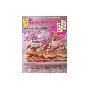 中古グルメ・料理雑誌 付録付)オレンジページsサイズ 2021年11月2日号