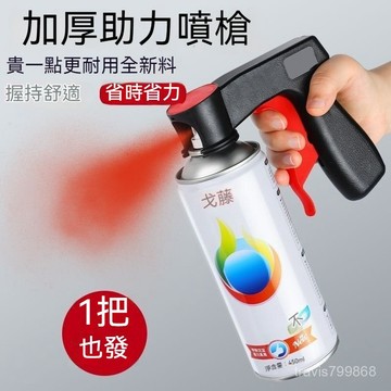 🔥臺灣24H📢丨便攜式助力噴槍自噴漆通用翻新手柄汽車噴漆工具噴罐噴膜噴管墻麵 WX3U