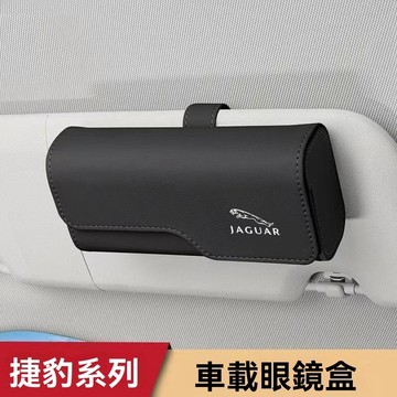 【在臺新款】JAGUAR 捷豹 車載眼鏡盒 皮革材質 汽車眼鏡盒 汽車眼鏡 遮陽板墨鏡夾 翻毛皮 眼鏡夾 太陽鏡車用收納