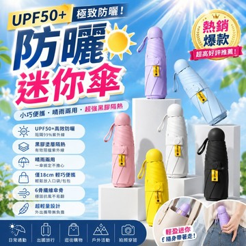 24H出貨 口袋傘 黑膠傘 雨傘 防曬 防風 UV50+ 晴雨 兩用傘 遮陽傘 迷你雨傘 輕量傘 抗UV傘 旅行 發票