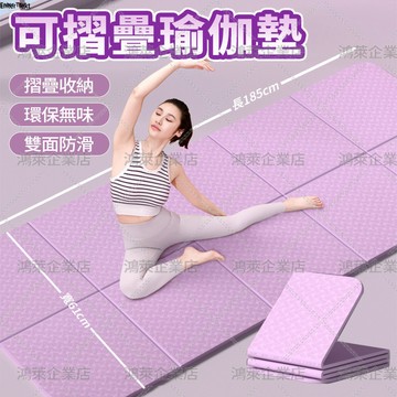 現貨可開發票✅贈收納袋 TPE可折疊瑜珈墊【加厚防滑】家用地墊 兒童午休墊 瑜珈墊 野餐墊 健身墊 舞蹈學生午睡 跳繩墊