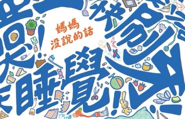 媽媽沒說的話[二手書_良好]