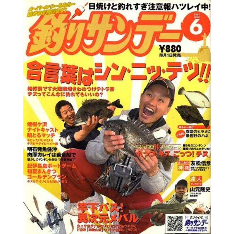 釣りサンデー 2007年 06月号 雑誌