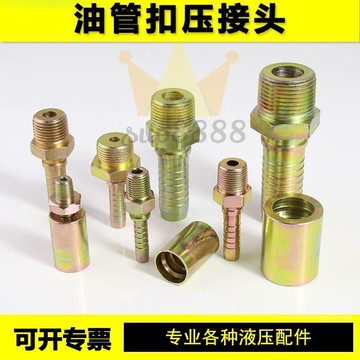 高壓膠管扣壓式液壓油管接頭1分2分6 8 10桿公英美製碳鋼軟管接頭免運/台灣出貨⚡⚡