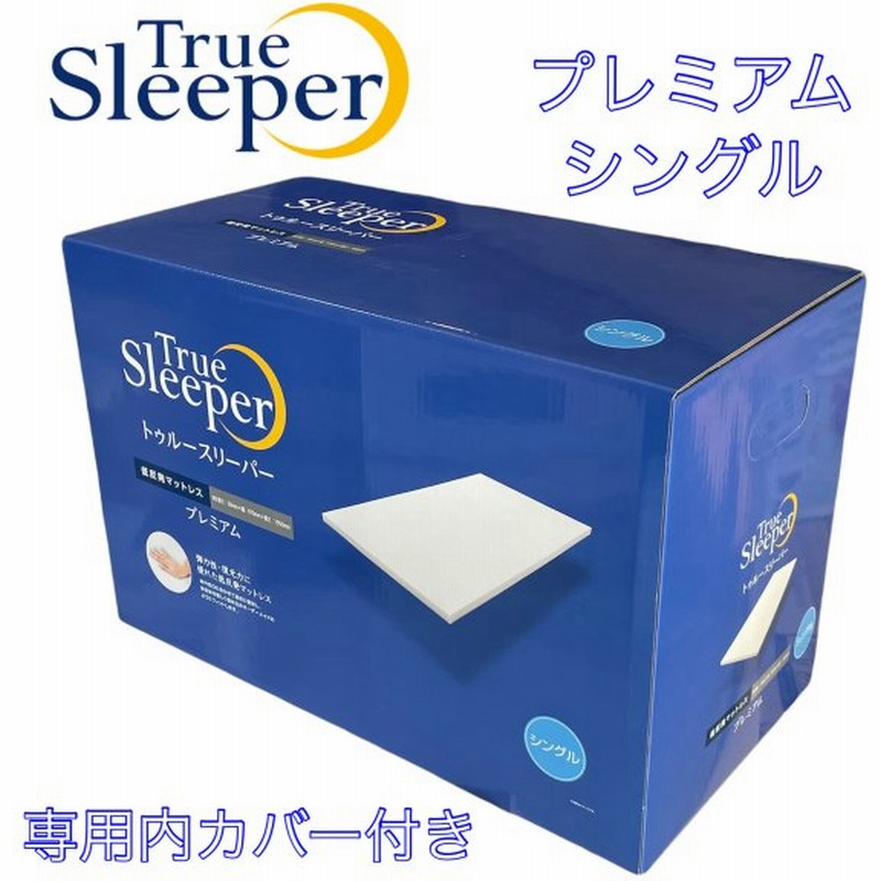 トゥルースリーパー プレミアム シングル 厚さ5cm True Sleeper マットレス 低反発 正規品 通販 Lineポイント最大0 5 Get Lineショッピング