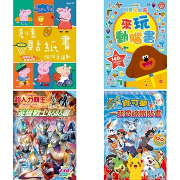 媽媽買 貼紙遊戲書 京甫 正版授權 佩佩豬 阿奇 寶可夢 超人力霸王 貼紙書 遊戲書