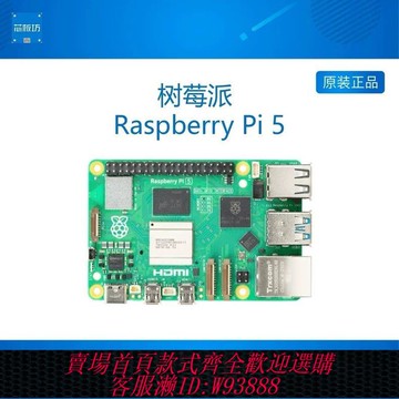 開發板 樹莓派5 Raspberry Pi 5代開發板Arm Cortex-A76 Linux開發板