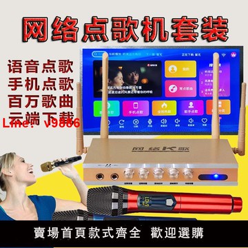 【台灣公司 可開發票】2024新款網絡點歌機家庭ktv 智能一體機家用電視卡拉ok歌機頂盒子