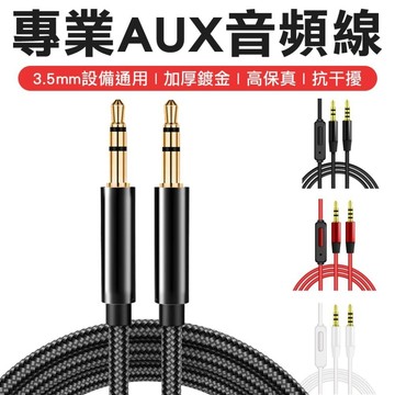 HDMI 傳輸線(全品項) 2入組 AUX音源線 線控款 3.5mm音源線